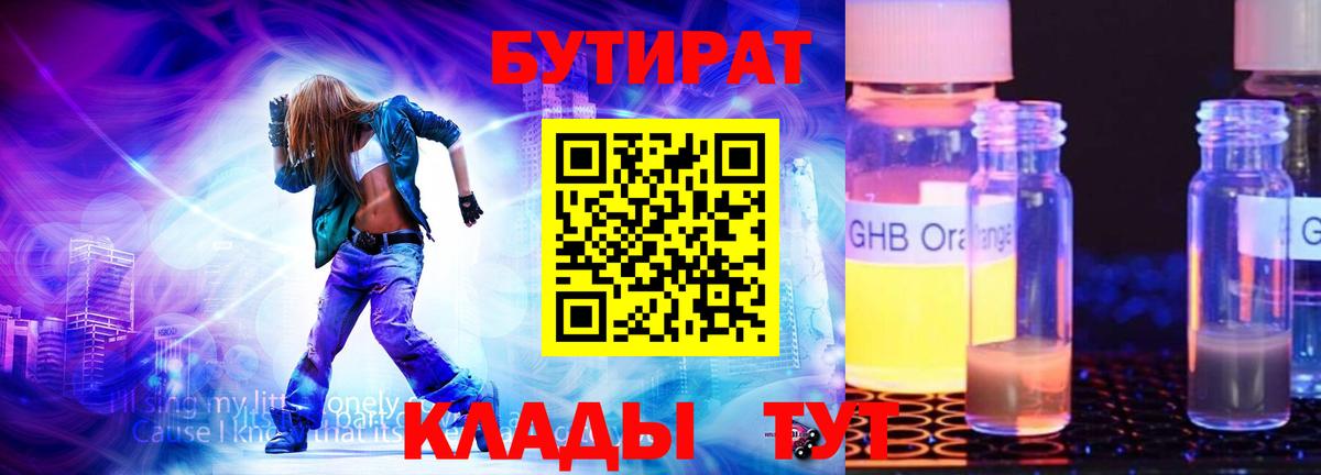 БУТИРАТ GHB Фрязино