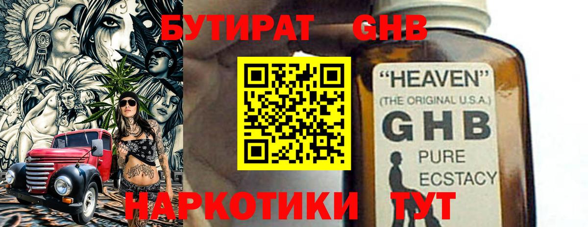 БУТИРАТ 99%  Вход с VPN  Фрязино 