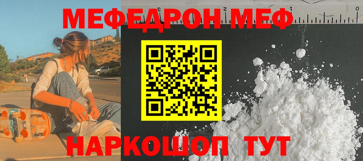 Меф мяу мяу мука Фрязино