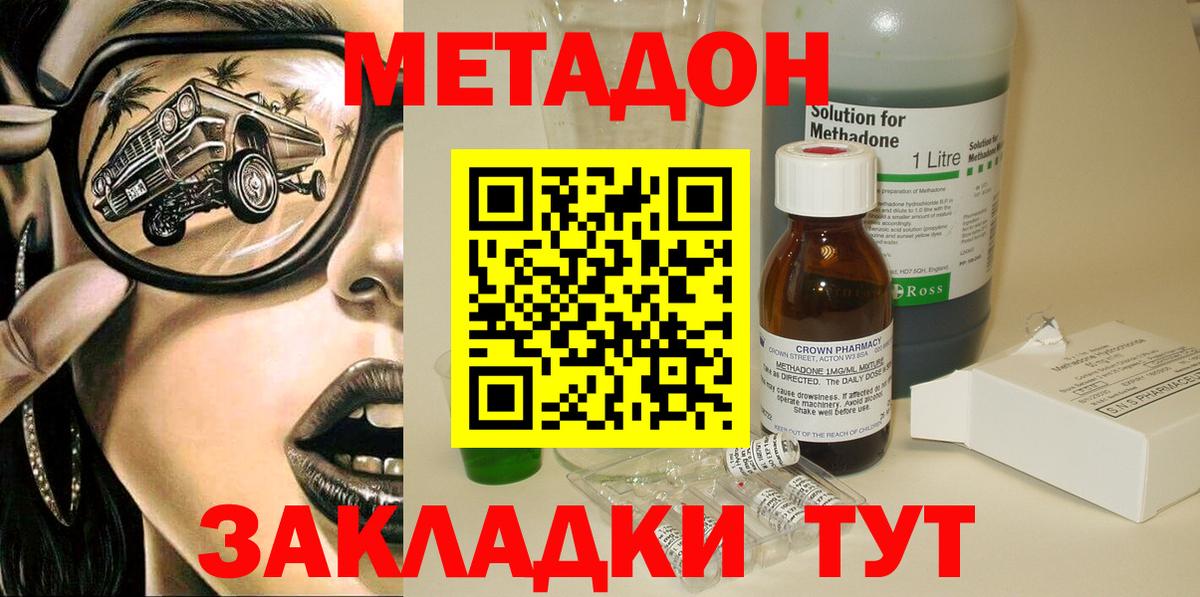 МЕТАДОН methadone Фрязино