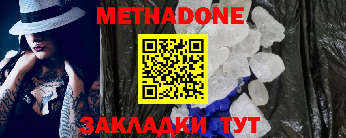 Фрязино  МЕТАДОН methadone  Вход с VPN  Метадон кристалл 